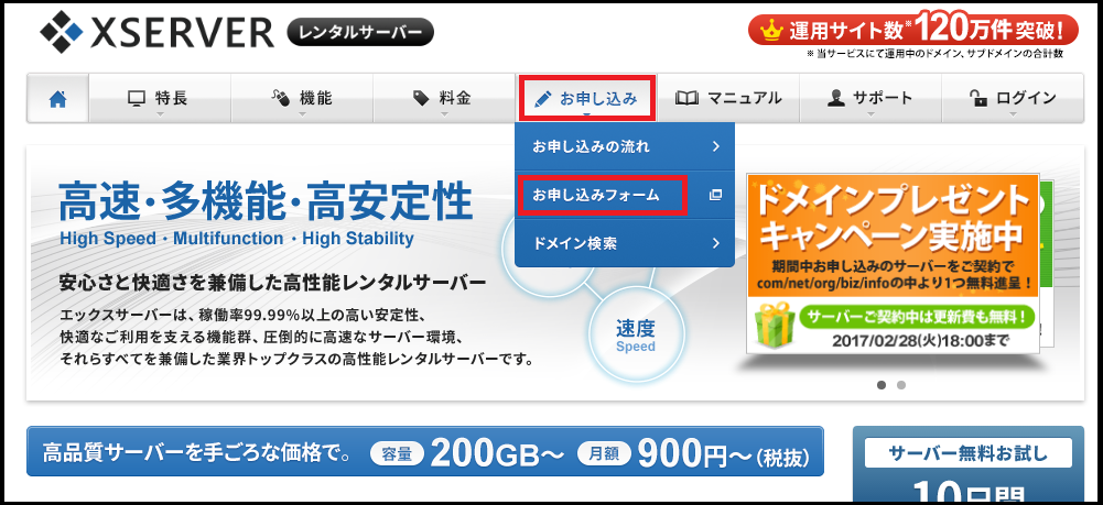 エックスサーバー申し込み01