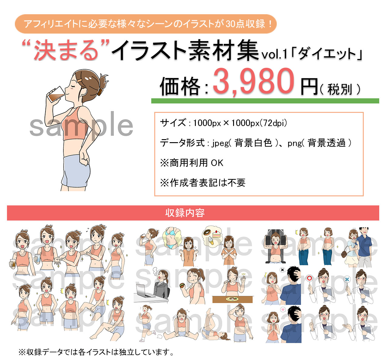 アフィリエイター専用 ハイクオリティイラスト素材集 ダイエット ジャンブルズ Jumbles